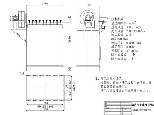 華康環保為山東糧倉倉頂設計的倉頂脈沖布袋除塵器圖紙